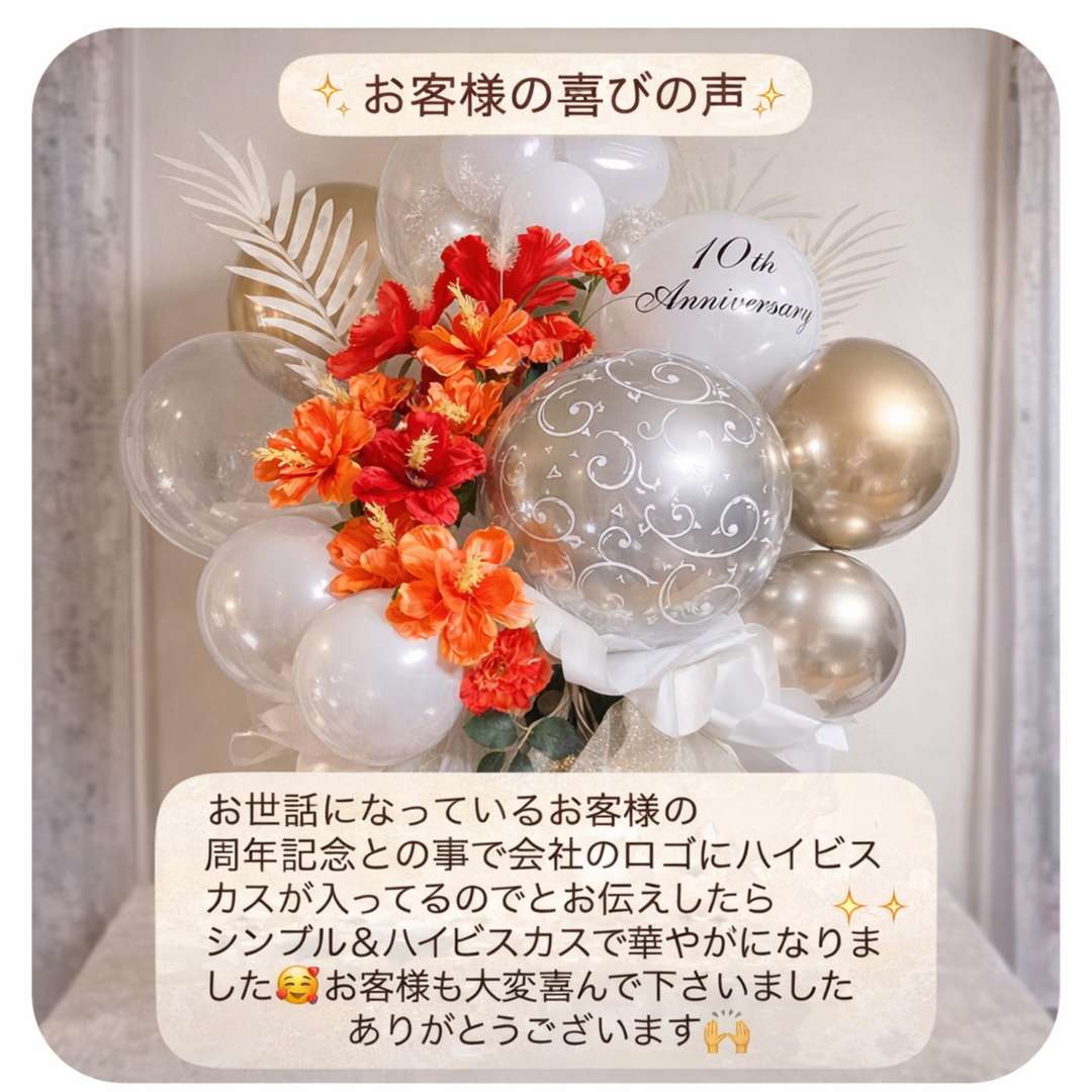 周年祝いの事例